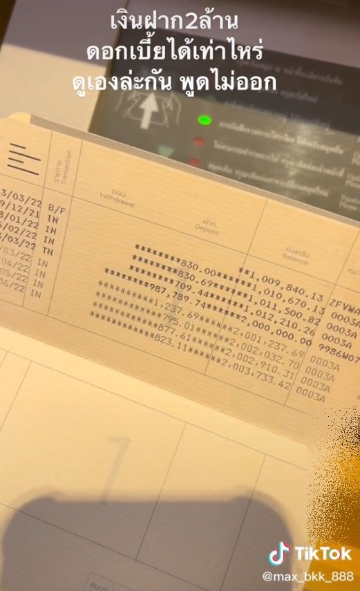 ดอกเบี้ยเงินฝาก