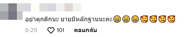 ยายทวงเงินหลาน