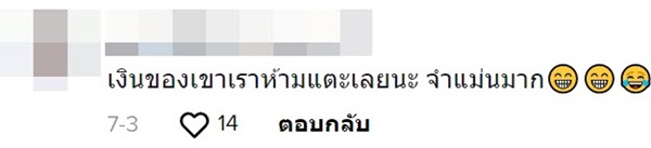 ยายทวงเงินหลาน