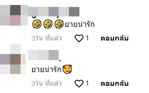 ยายทวงเงินหลาน