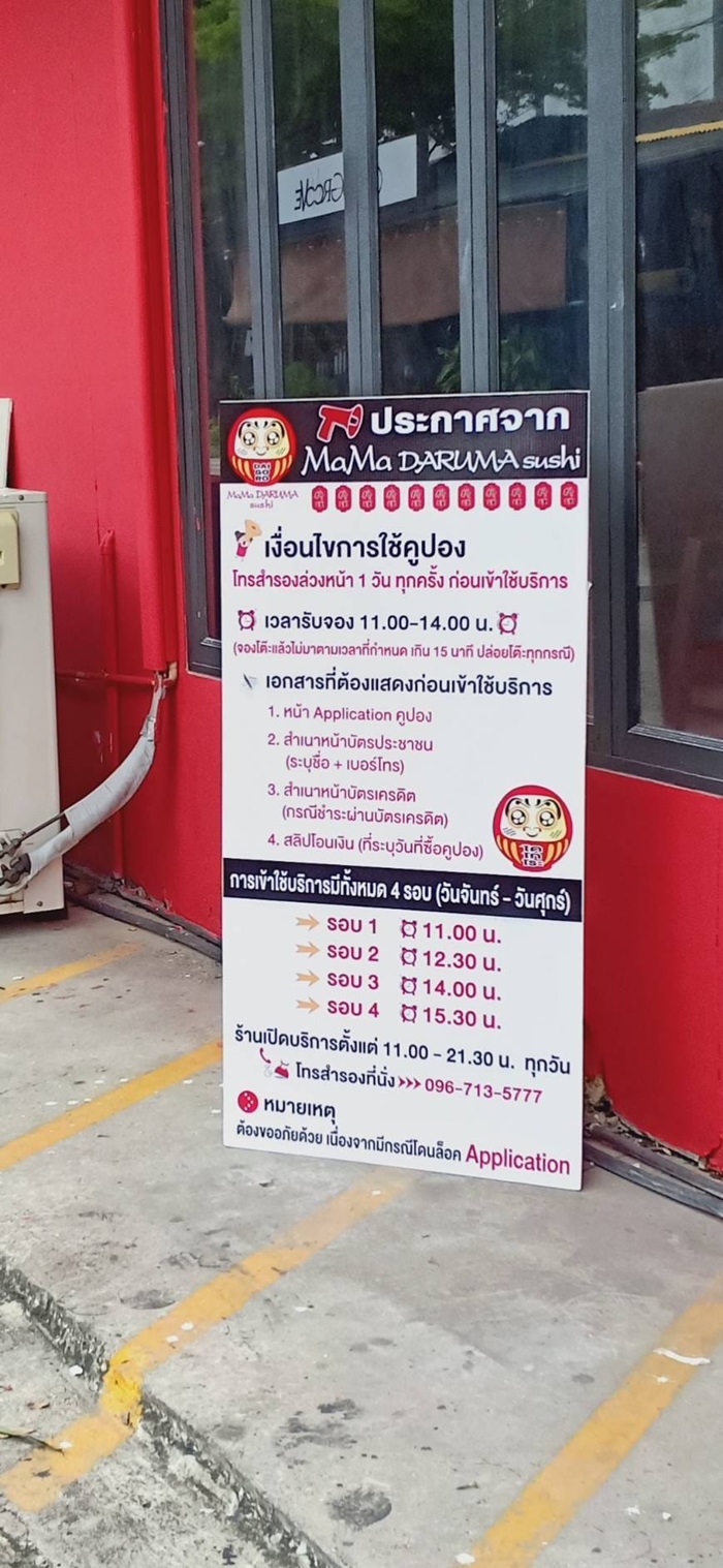 ดารุมะ ซูชิ