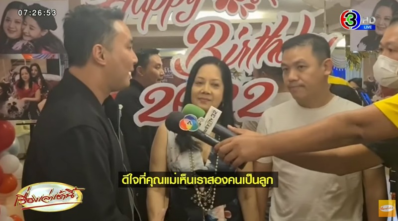 ปอ-โรเบิร์ต ร่วมงานวันเกิด แม่แตงโม