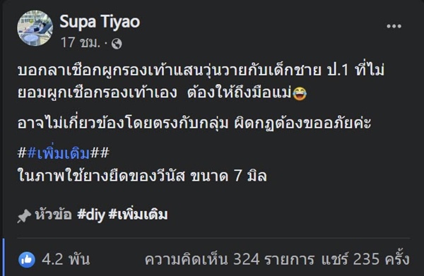 ผูกเชือกรองเท้า