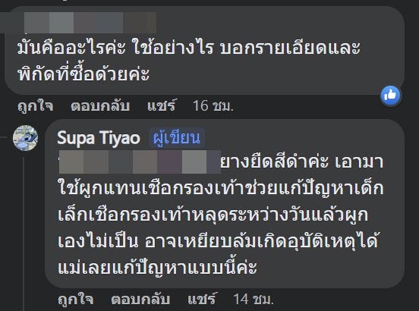 ผูกเชือกรองเท้า