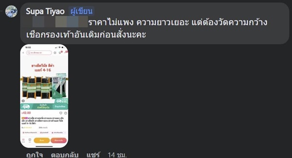 ผูกเชือกรองเท้า