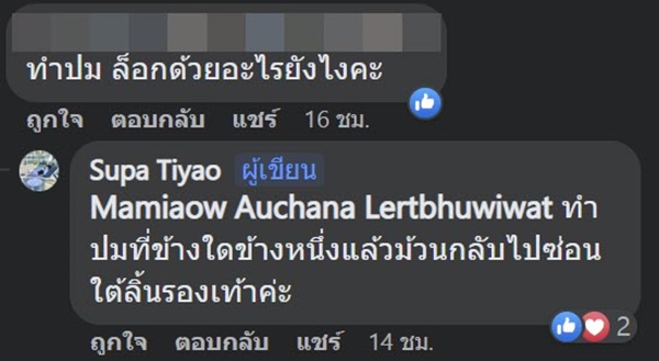 ผูกเชือกรองเท้า