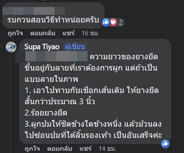 ผูกเชือกรองเท้า