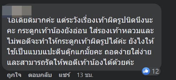 ผูกเชือกรองเท้า