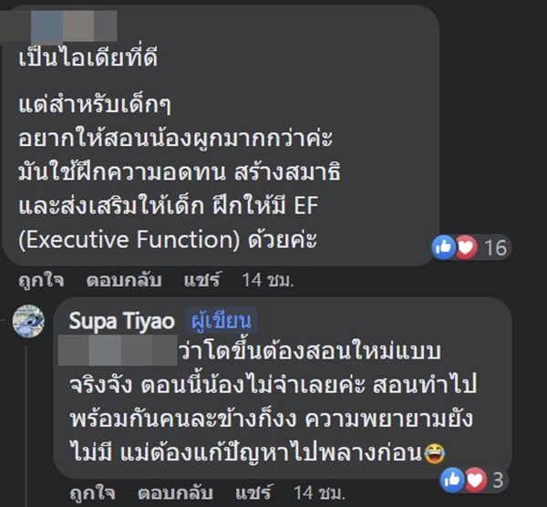 ผูกเชือกรองเท้า