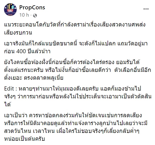 คอนโดติดวัด