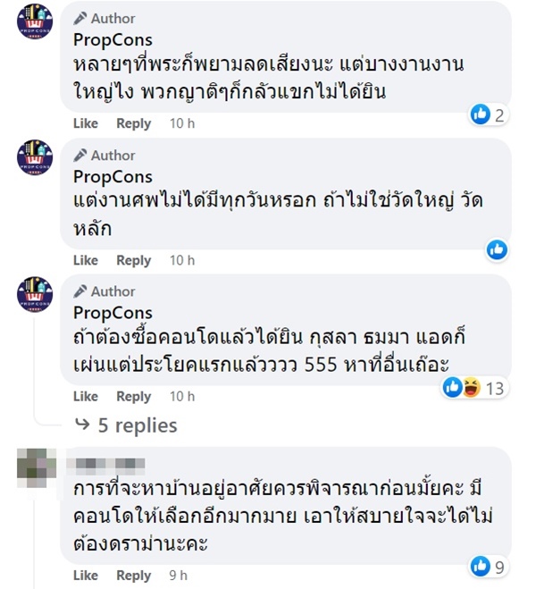 คอนโดติดวัด