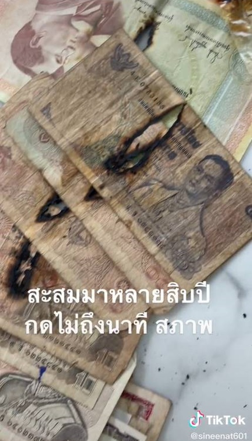 แบงก์ไหม้