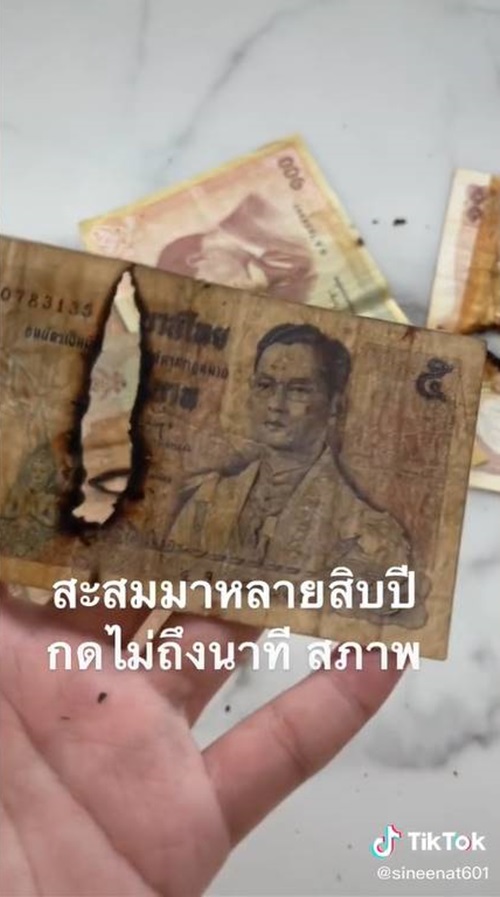 แบงก์ไหม้