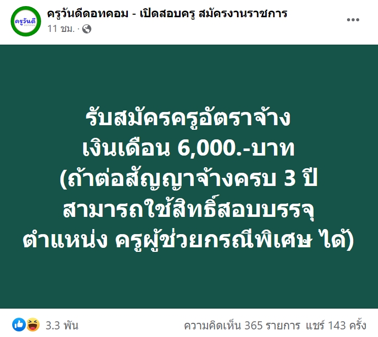 เงินเดือนครู