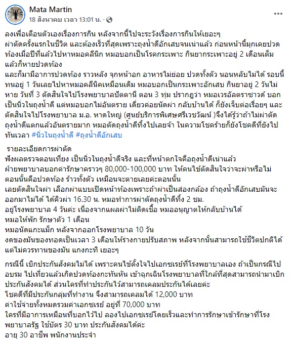 ถุงน้ำดีเน่า