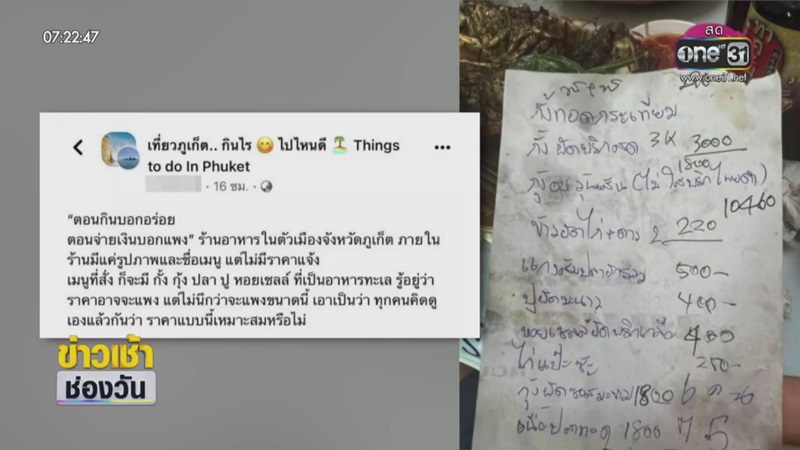 ลูกค้าโวยร้านอาหารแพง