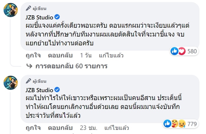 เจมส์ JZB Studio