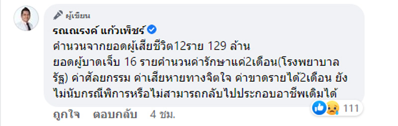 ไฟไหม้ผับ Mountain B