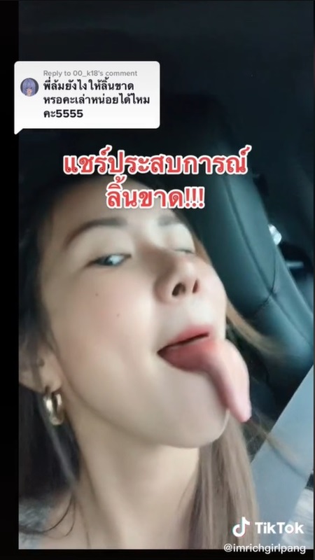แชร์ประสบการณ์ลิ้นขาด