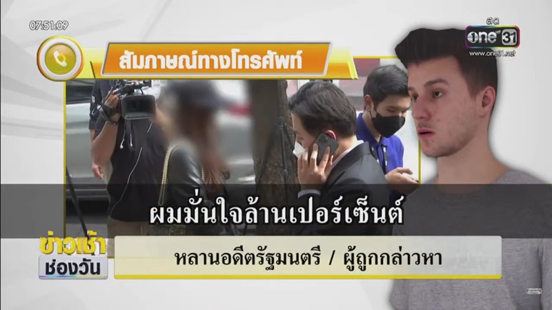 หลานรัฐมนตรีข่มขืนดารา