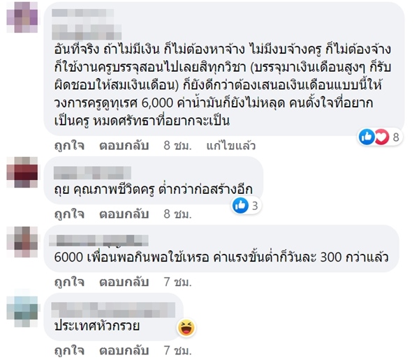 เงินเดือนครู