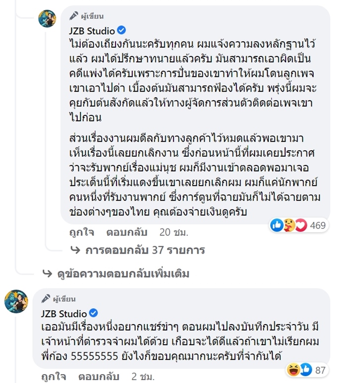 เจมส์ JZB Studio