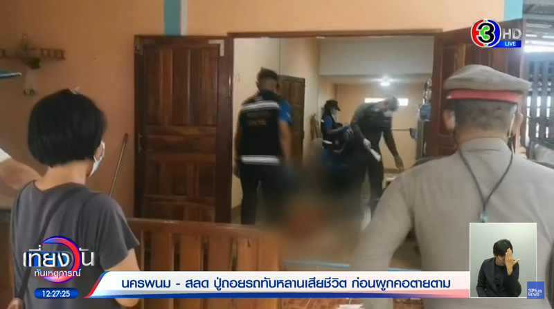 ฆ่าตัวตายหลังขับรถเหยียบหลาน