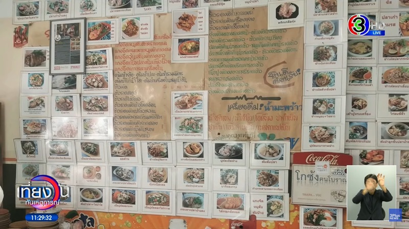 ดราม่าร้านโกซ้ง