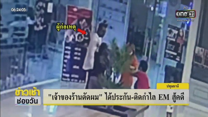 เจ้าของร้านทำผมแทงดาราตัวประกอบ