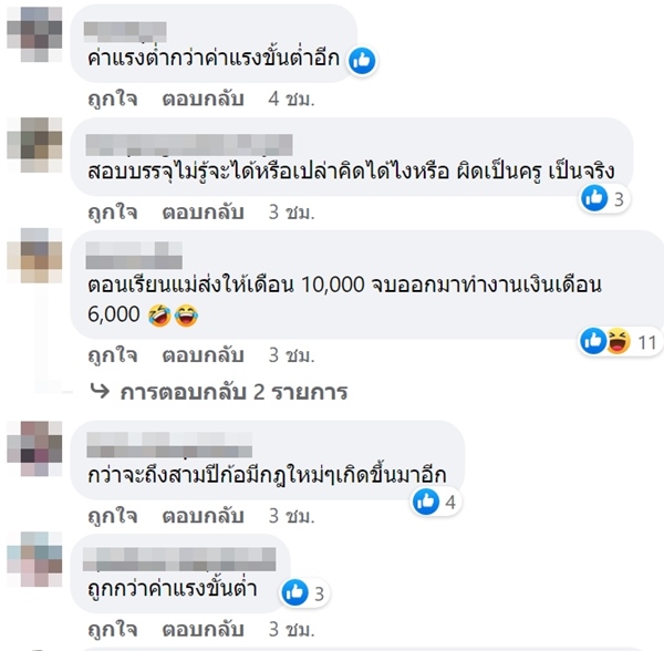 เงินเดือนครู