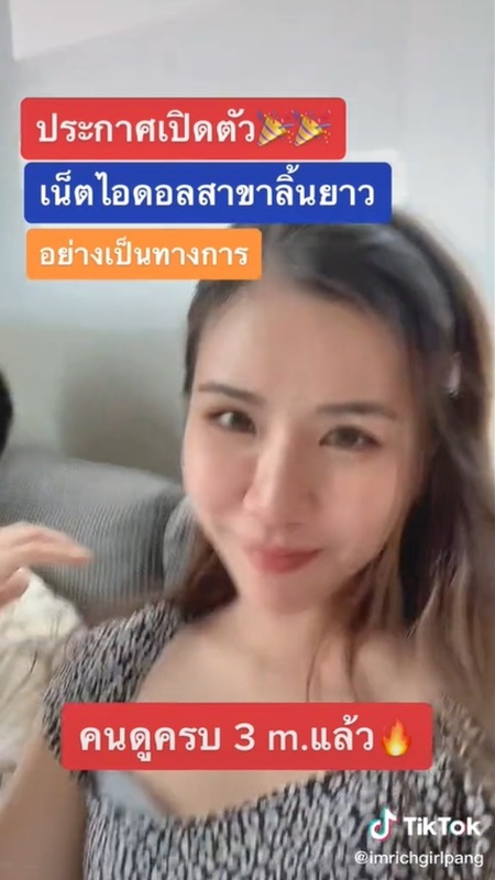 แชร์ประสบการณ์ลิ้นขาด