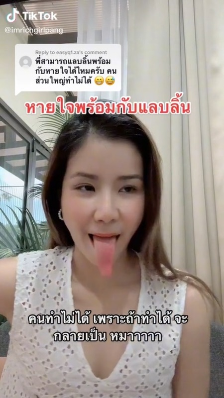 แชร์ประสบการณ์ลิ้นขาด