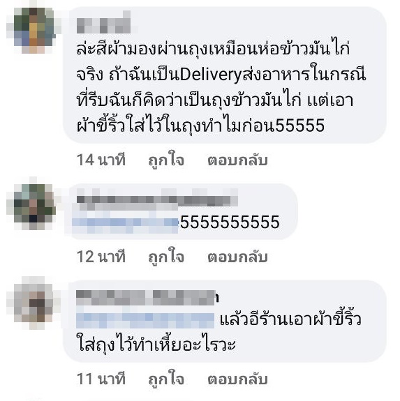 สั่งข้าวมันไก่ได้ผ้าขี้ริ้ว