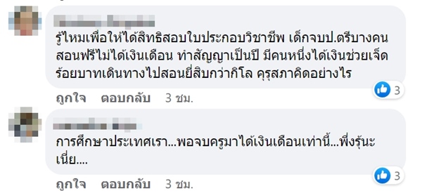 เงินเดือนครู