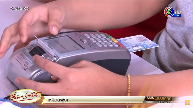 บัตรคนจน