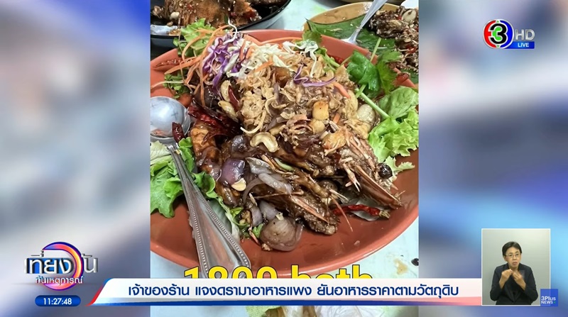 ดราม่าร้านโกซ้ง