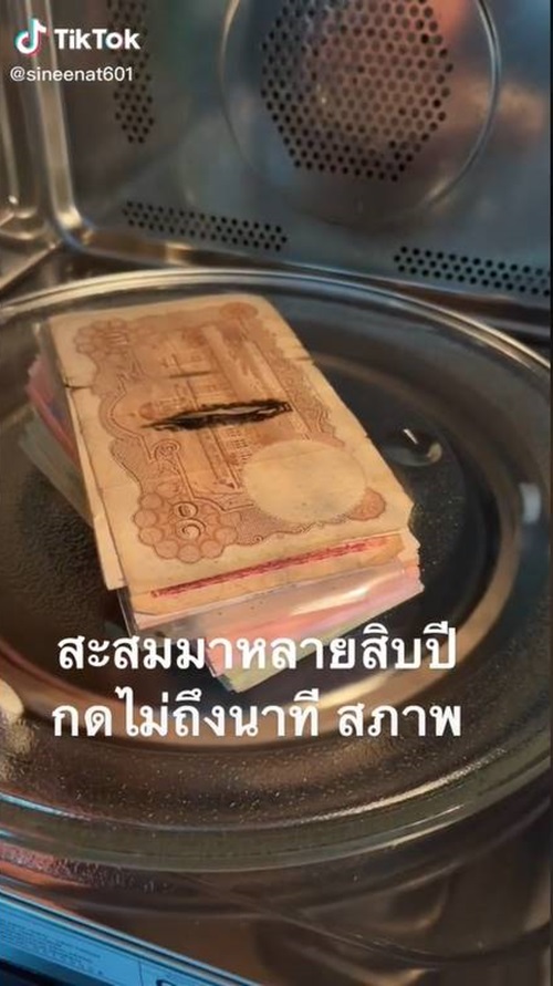 แบงก์ไหม้