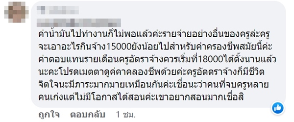 เงินเดือนครู