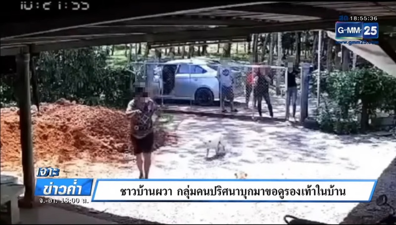 บุกบ้านขอดูรองเท้า