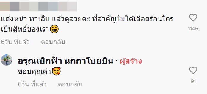 อรุณเบิกฟ้า นกกาโบยบิน