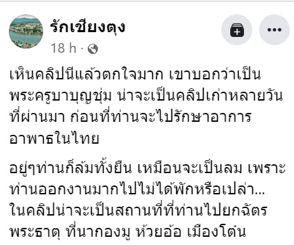 ครูบาบุญชุ่ม
