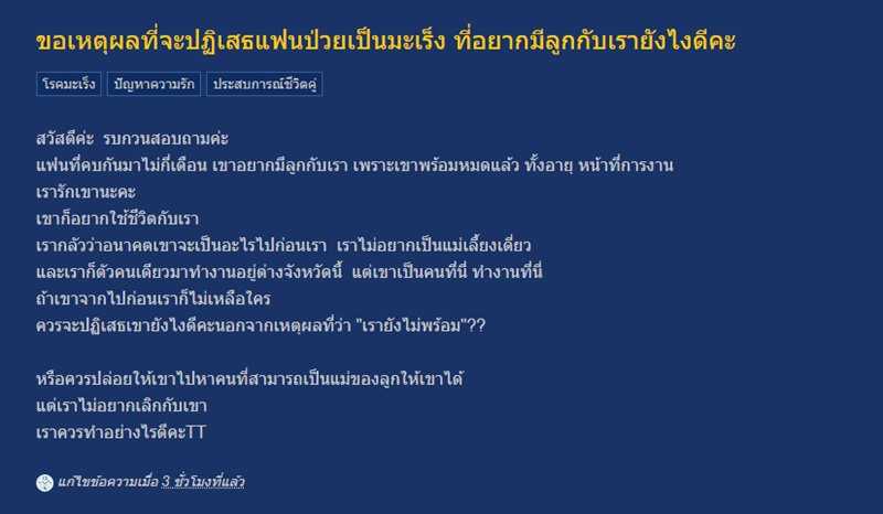 ปัญหาความรัก