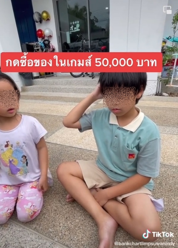 ลูกซื้อของในเกม