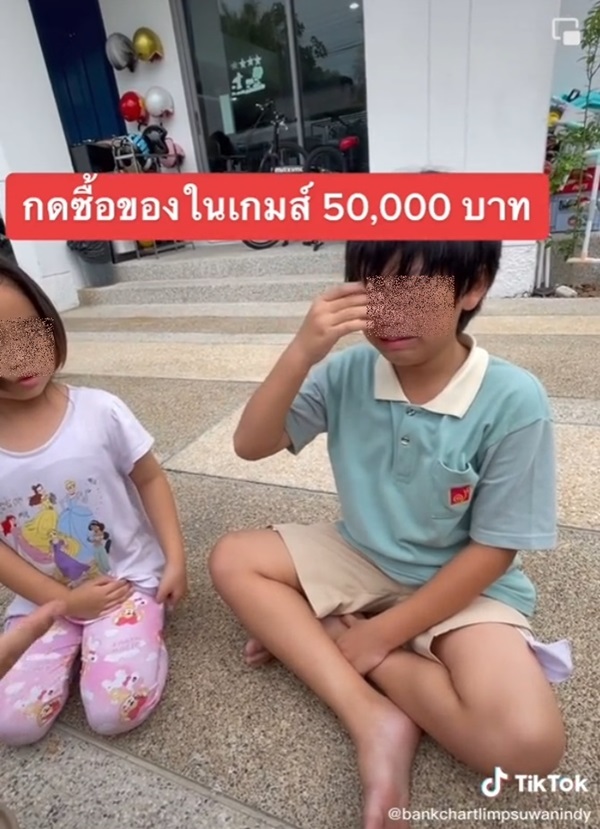 ลูกซื้อของในเกม