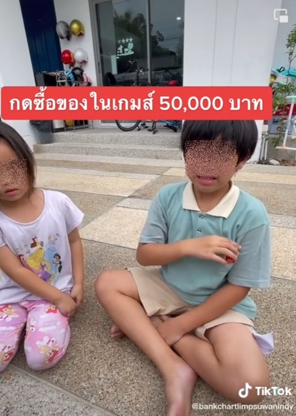 ลูกซื้อของในเกม