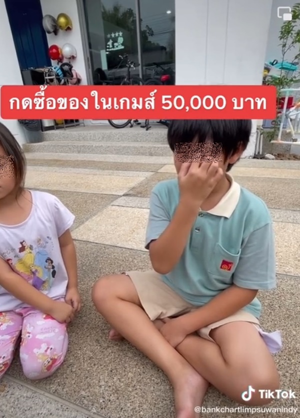 ลูกซื้อของในเกม