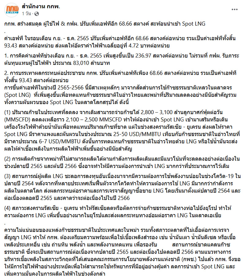 ค่าไฟฟ้าขึ้น