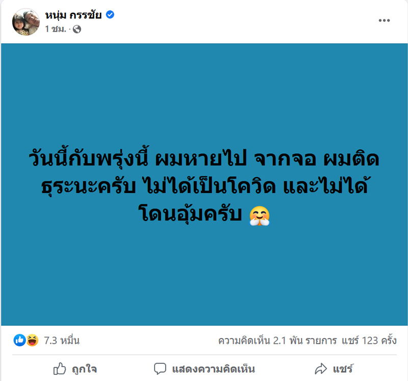 หนุ่ม กรรชัย