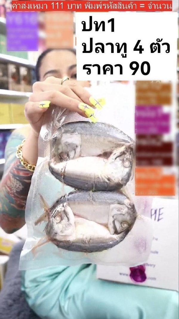 ปลาทูพิมรี่พาย