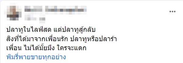 ปลาทูพิมรี่พาย